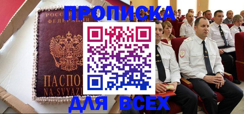 прописка ребенка в Сарове